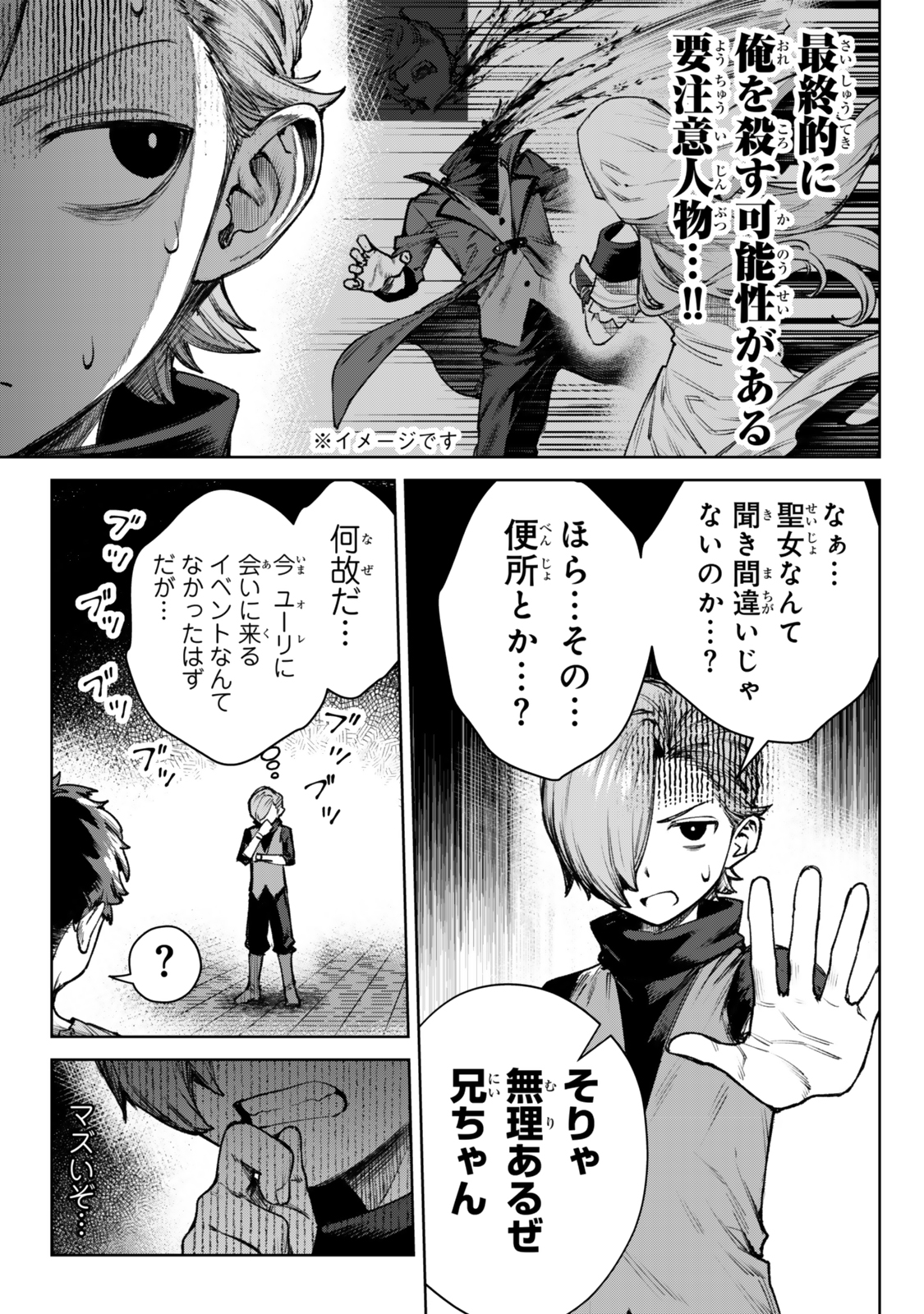 Kuromaku Ikka ni Tensei Shita kedo Gensaku Mushishite Dokuritsu suru - Chapter 2.3 - Page 3