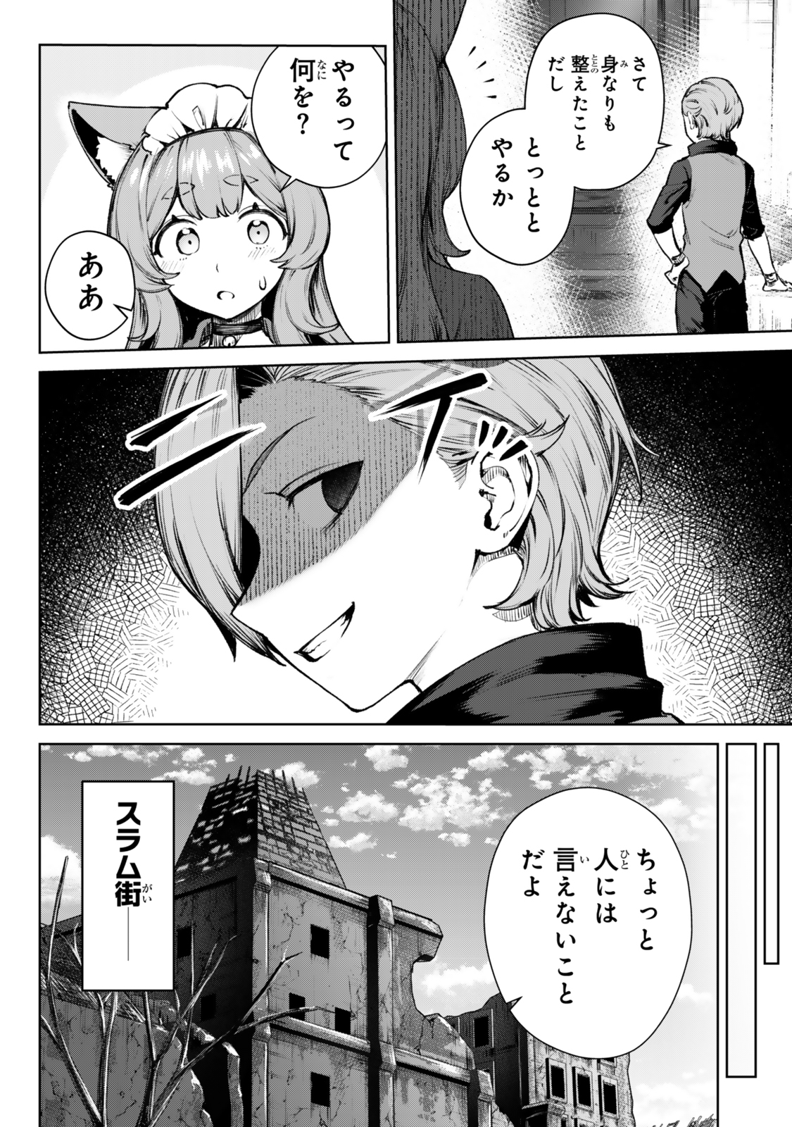 Kuromaku Ikka ni Tensei Shita kedo Gensaku Mushishite Dokuritsu suru - Chapter 2 - Page 10