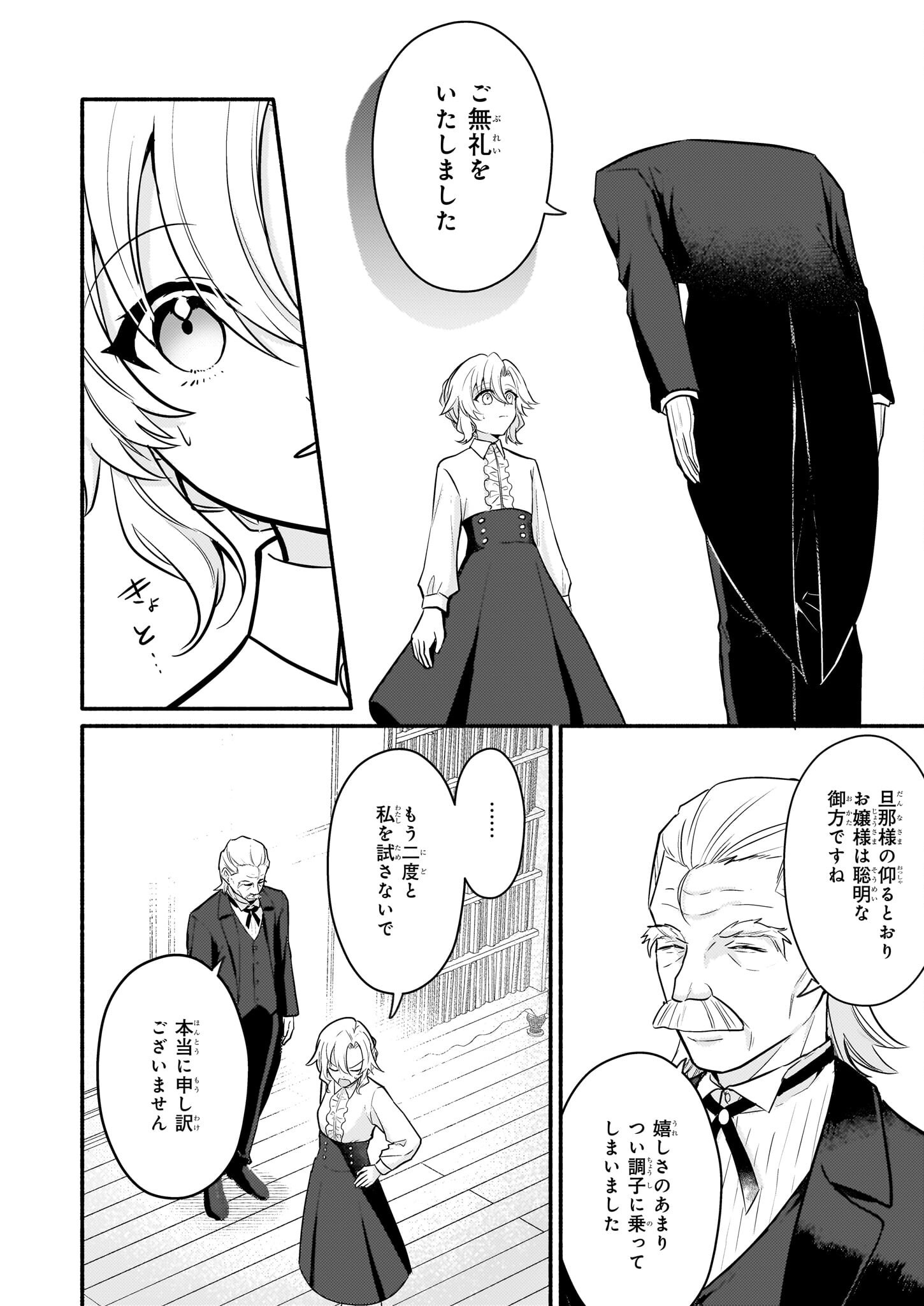 Kuromaku Reijo Anatasia wa, Mou Akiramenai - Chapter 3 - Page 2
