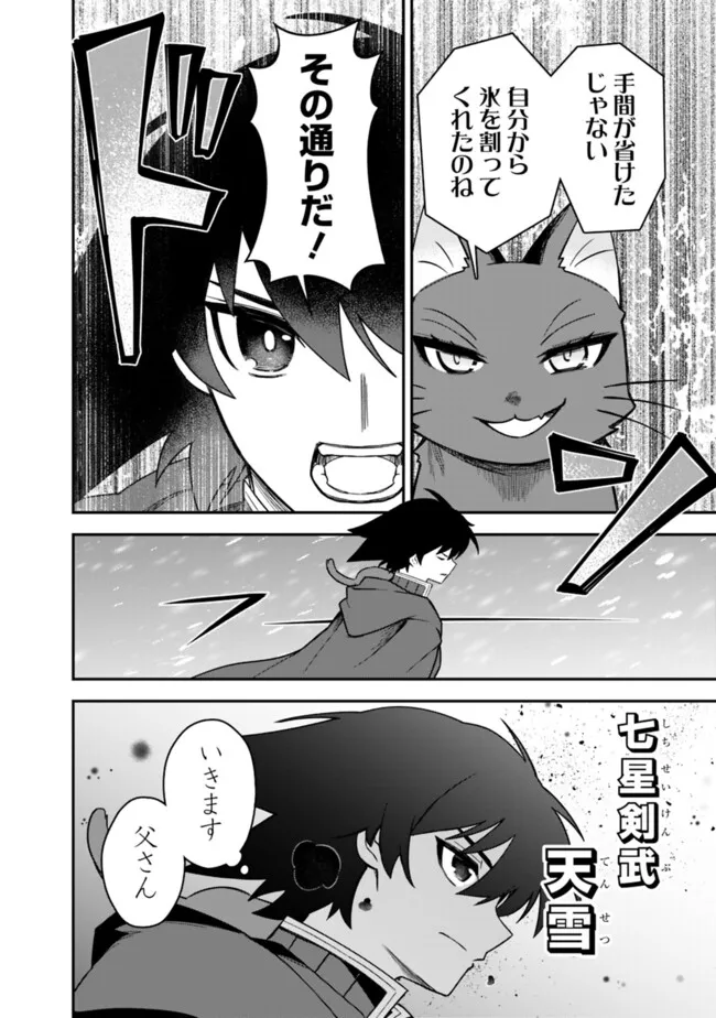 Kuroneko No Kenshi - Chapter 64 - Page 18