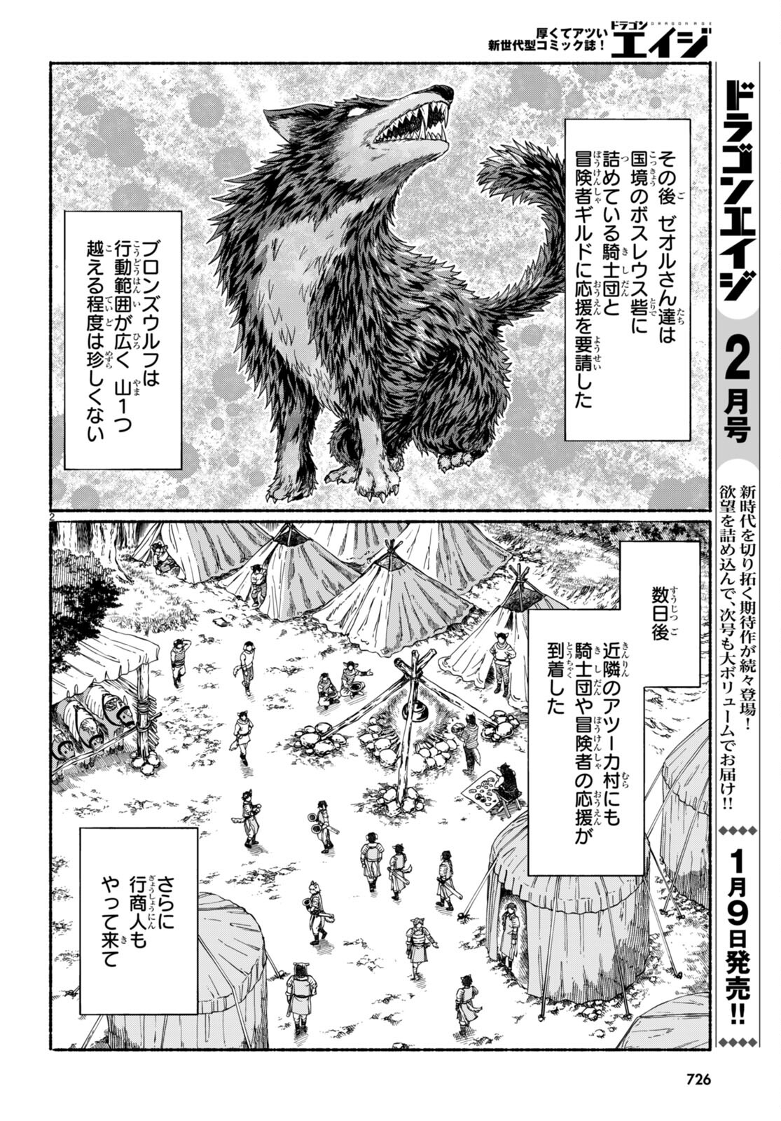 Kuroneko Nyango no Bouken - Chapter 12 - Page 2
