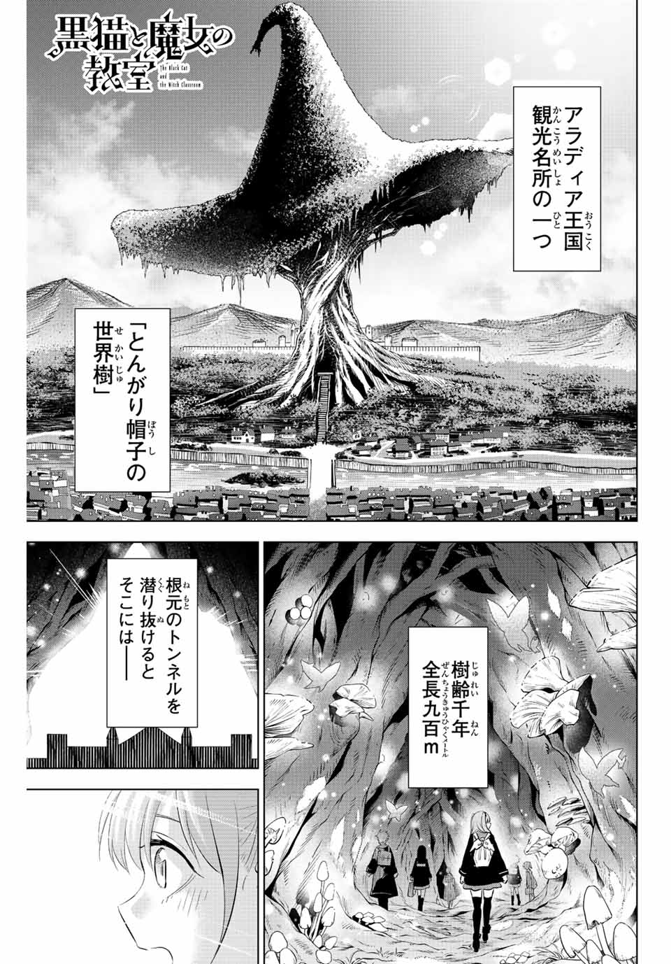 Kuroneko to Majo no Kyoushitsu - Chapter 4.1 - Page 1