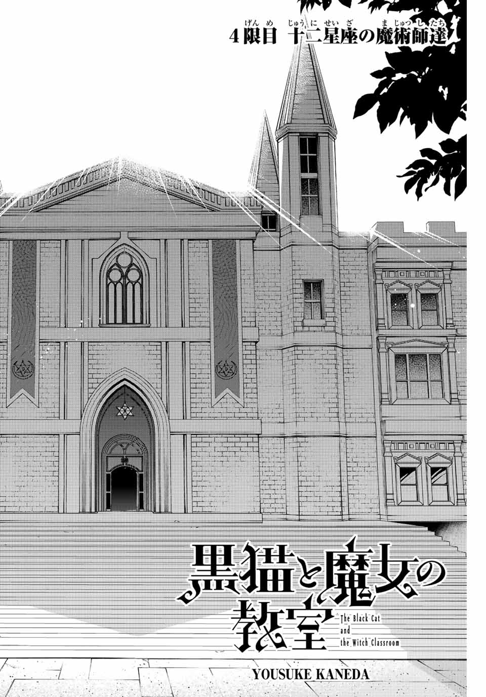 Kuroneko to Majo no Kyoushitsu - Chapter 4.1 - Page 2