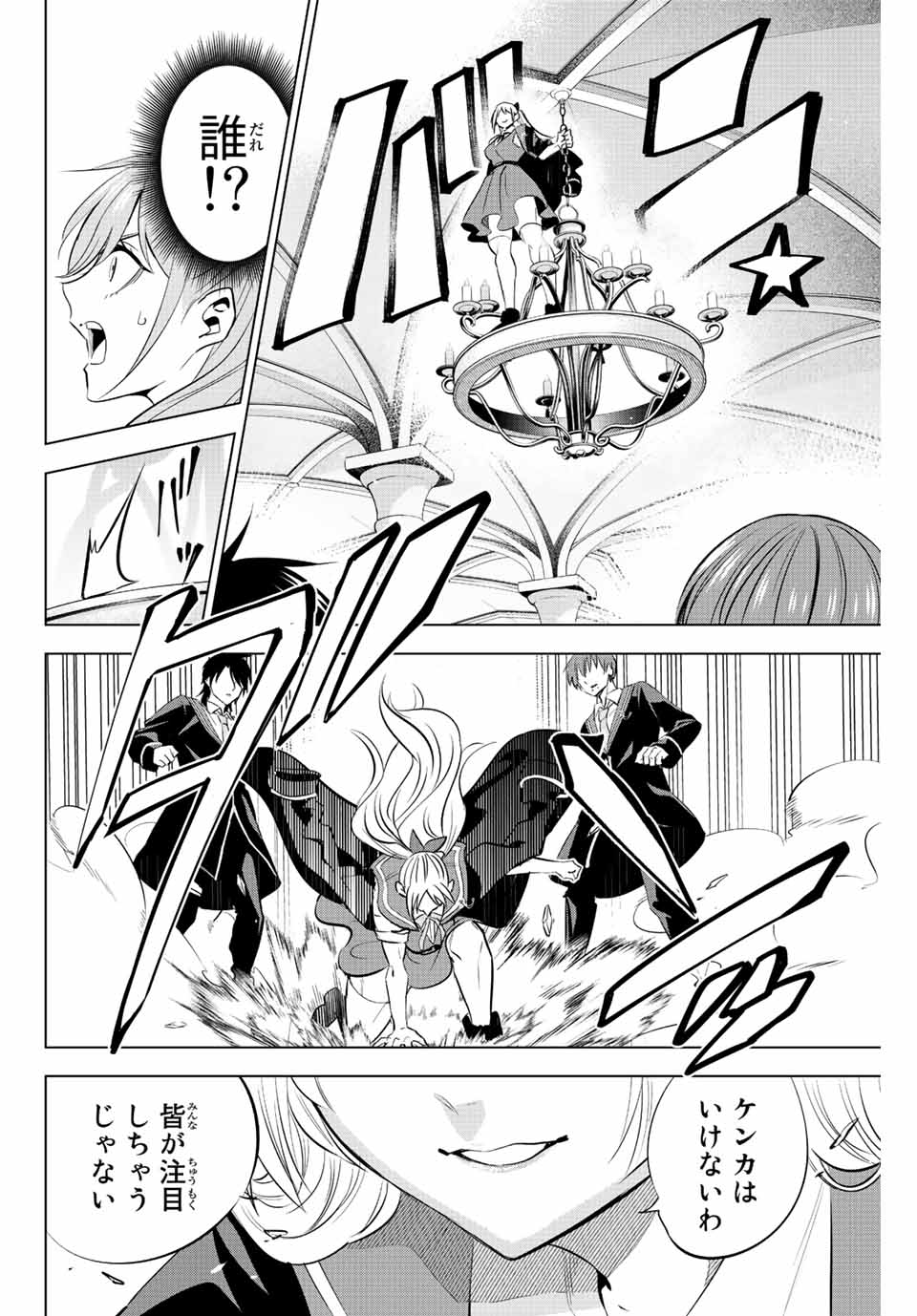 Kuroneko to Majo no Kyoushitsu - Chapter 4.1 - Page 22