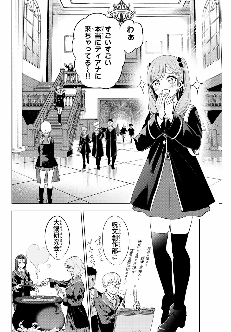 Kuroneko to Majo no Kyoushitsu - Chapter 4.1 - Page 4