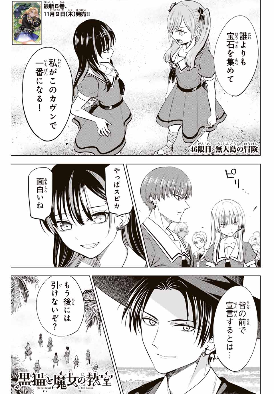 Kuroneko to Majo no Kyoushitsu - Chapter 46 - Page 1