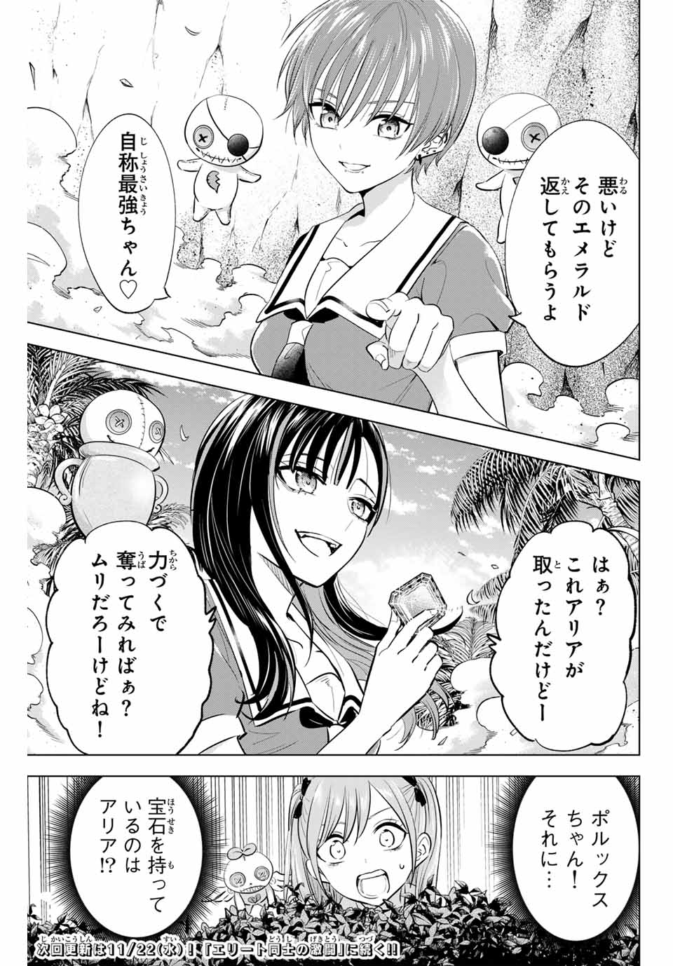 Kuroneko to Majo no Kyoushitsu - Chapter 46 - Page 23