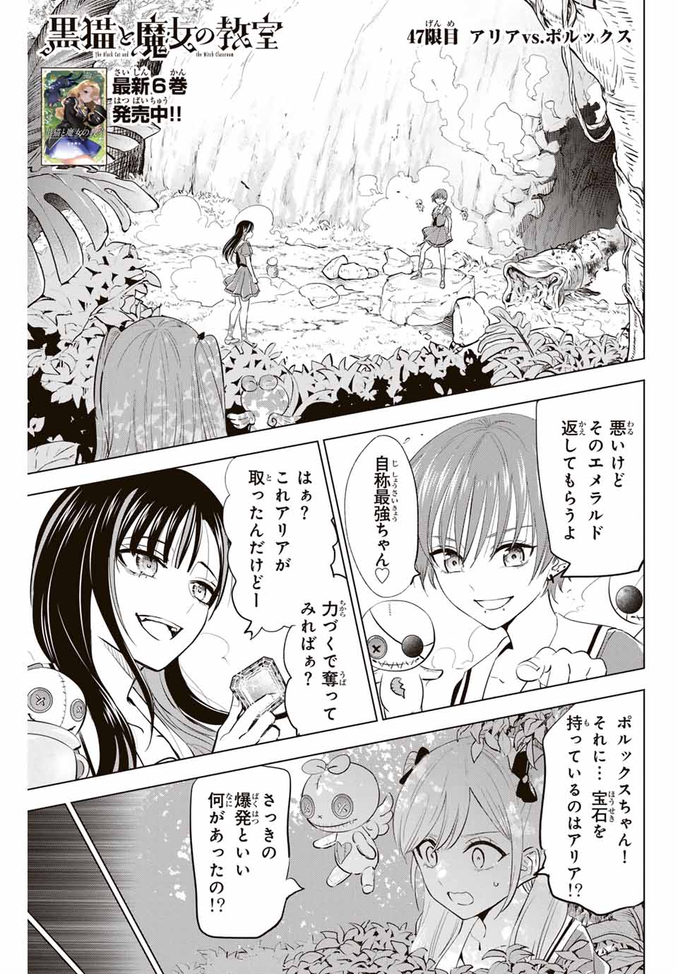 Kuroneko to Majo no Kyoushitsu - Chapter 47 - Page 1