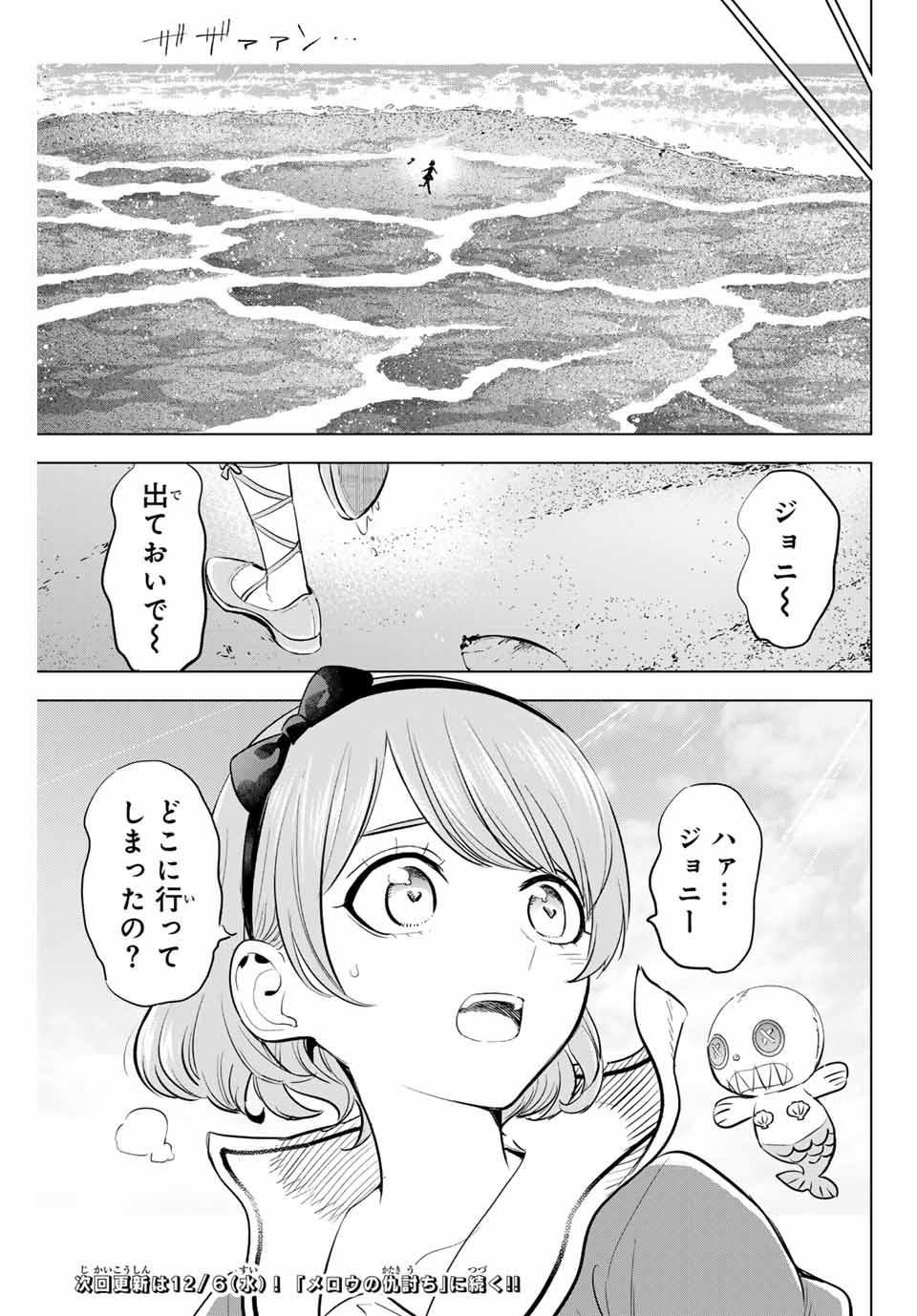 Kuroneko to Majo no Kyoushitsu - Chapter 47 - Page 25