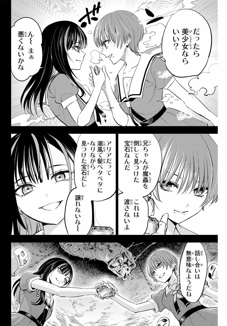 Kuroneko to Majo no Kyoushitsu - Chapter 47 - Page 4