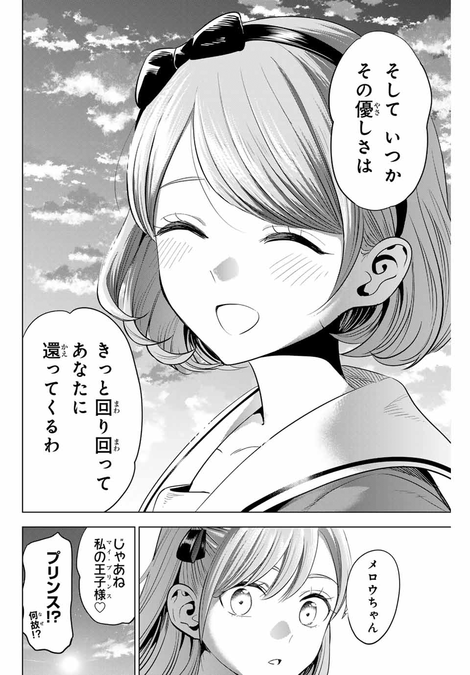 Kuroneko to Majo no Kyoushitsu - Chapter 48 - Page 22
