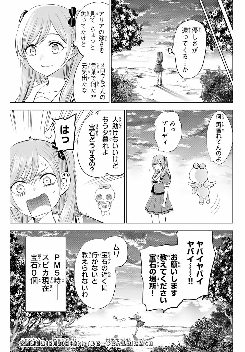 Kuroneko to Majo no Kyoushitsu - Chapter 48 - Page 23