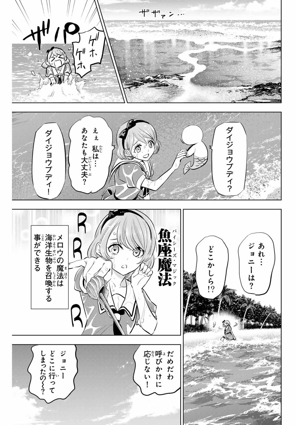 Kuroneko to Majo no Kyoushitsu - Chapter 48 - Page 3