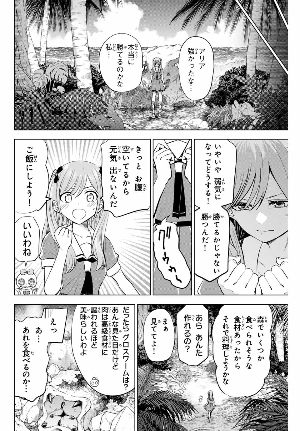 Kuroneko to Majo no Kyoushitsu - Chapter 48 - Page 4