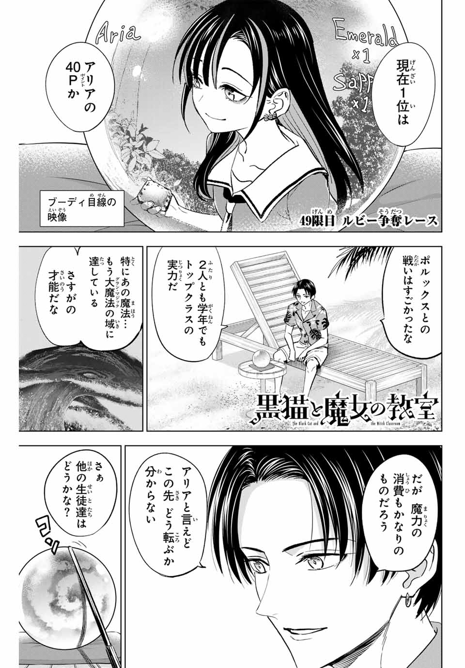 Kuroneko to Majo no Kyoushitsu - Chapter 49 - Page 1