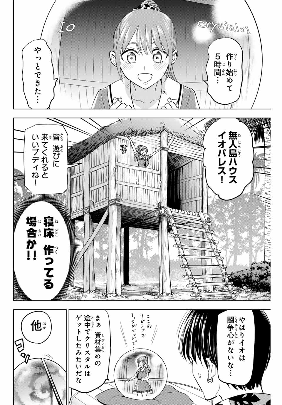 Kuroneko to Majo no Kyoushitsu - Chapter 49 - Page 2