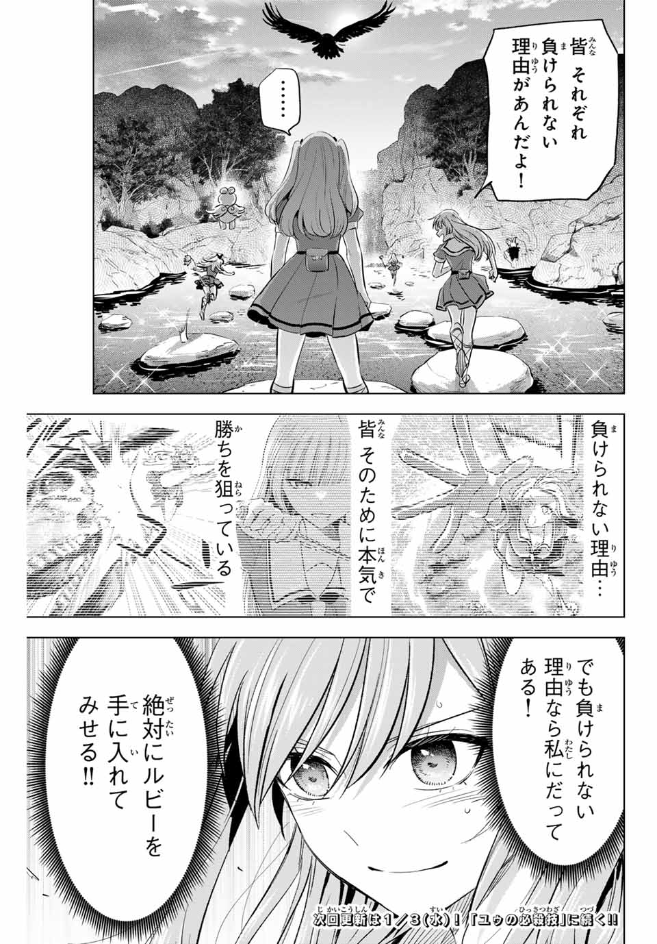Kuroneko to Majo no Kyoushitsu - Chapter 49 - Page 21