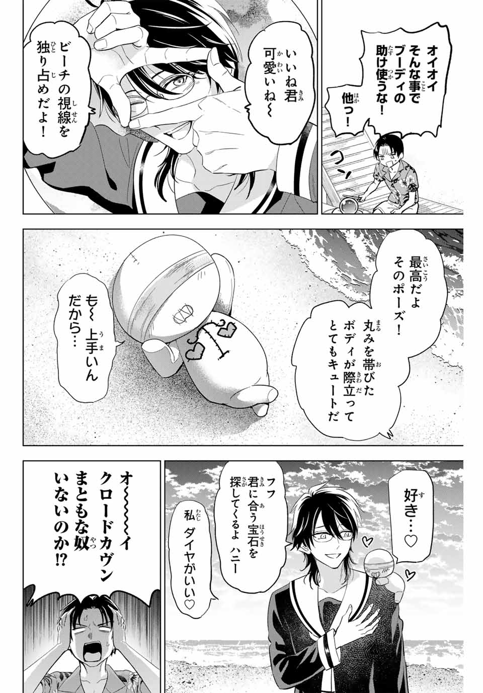 Kuroneko to Majo no Kyoushitsu - Chapter 49 - Page 4