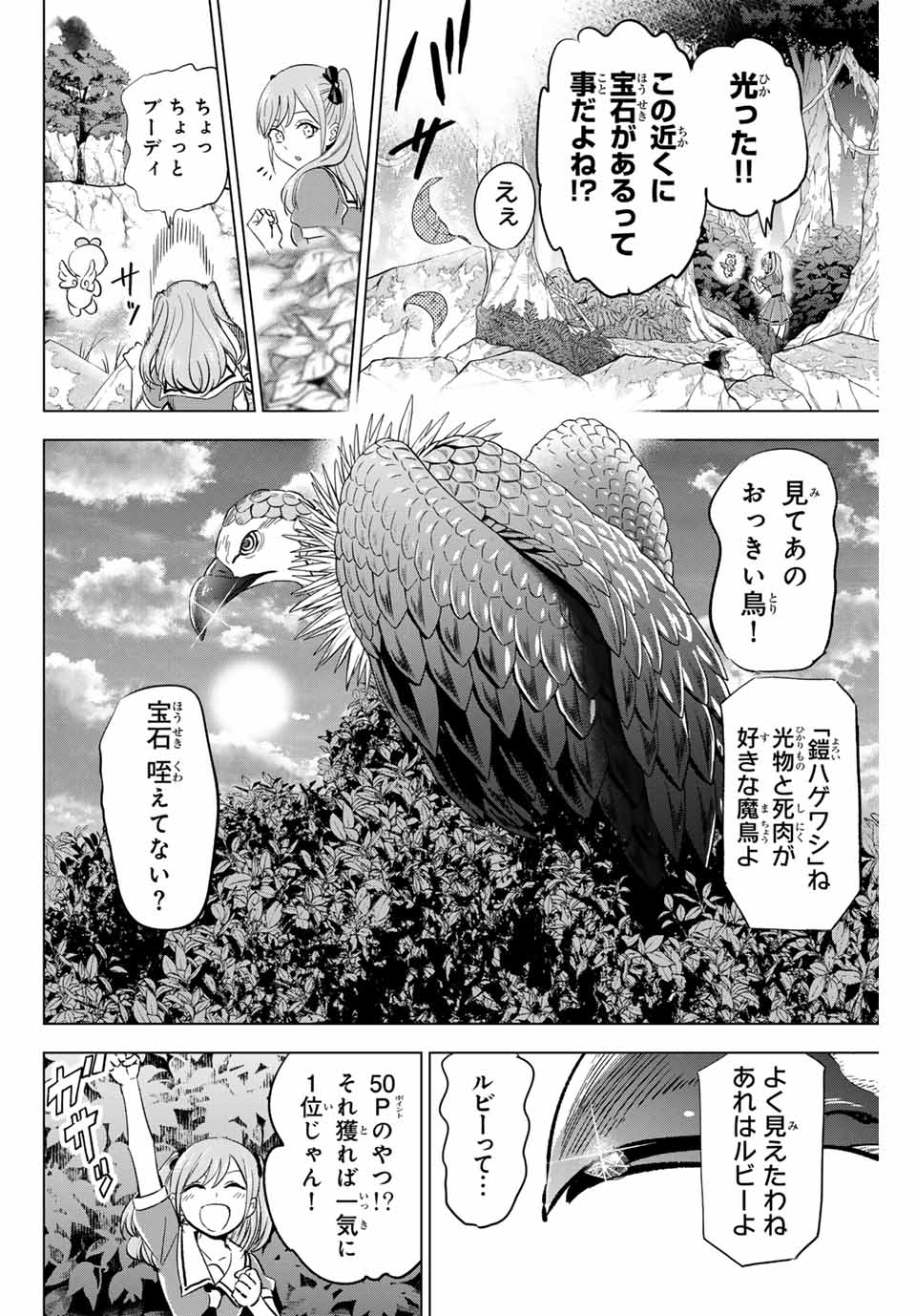 Kuroneko to Majo no Kyoushitsu - Chapter 49 - Page 8