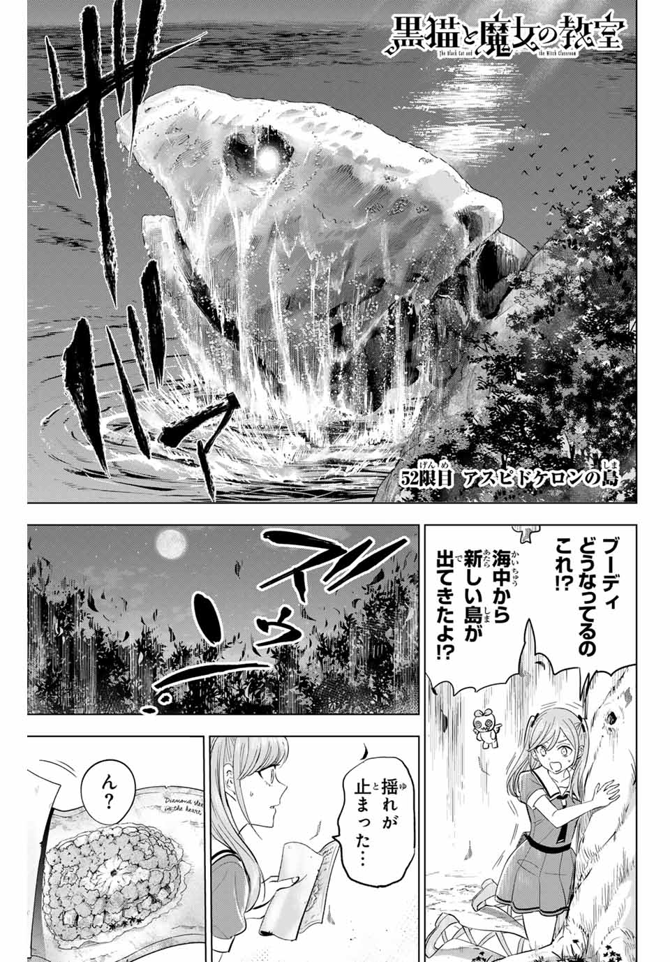 Kuroneko to Majo no Kyoushitsu - Chapter 52 - Page 1