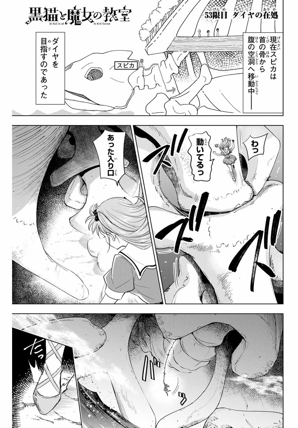 Kuroneko to Majo no Kyoushitsu - Chapter 53 - Page 1