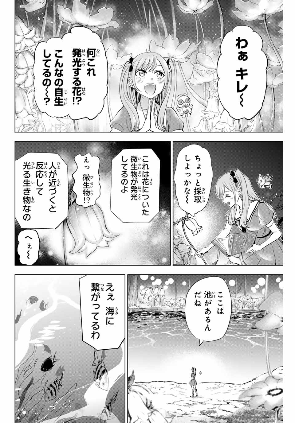 Kuroneko to Majo no Kyoushitsu - Chapter 53 - Page 4