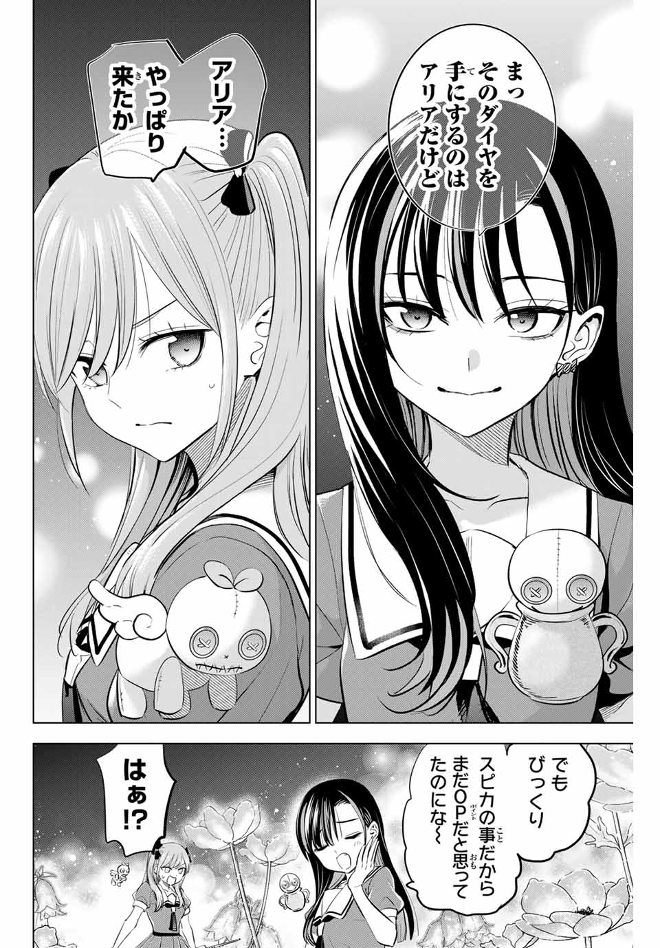 Kuroneko to Majo no Kyoushitsu - Chapter 53 - Page 8