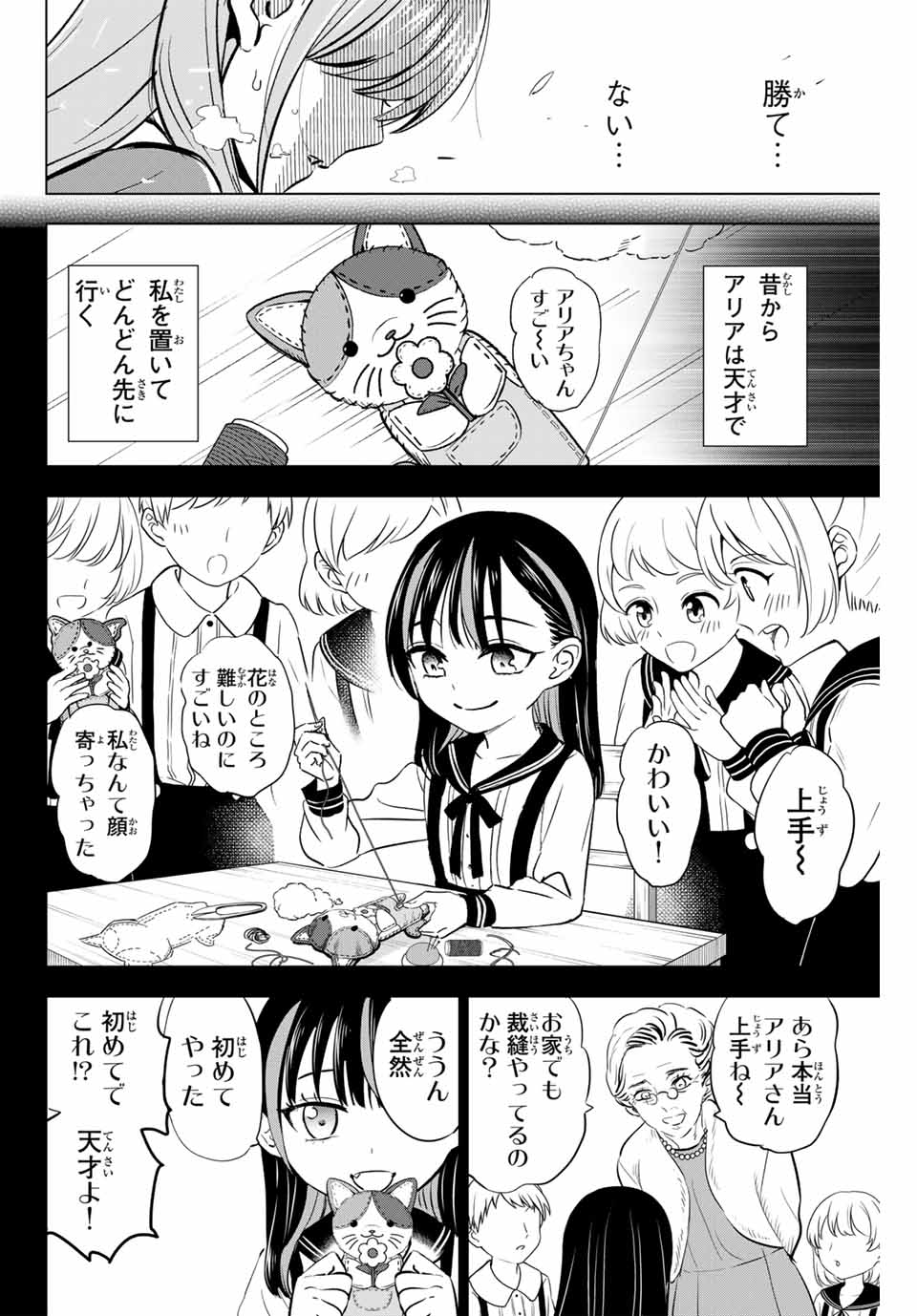 Kuroneko to Majo no Kyoushitsu - Chapter 54 - Page 10