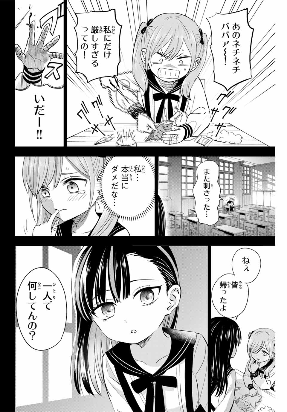 Kuroneko to Majo no Kyoushitsu - Chapter 54 - Page 12