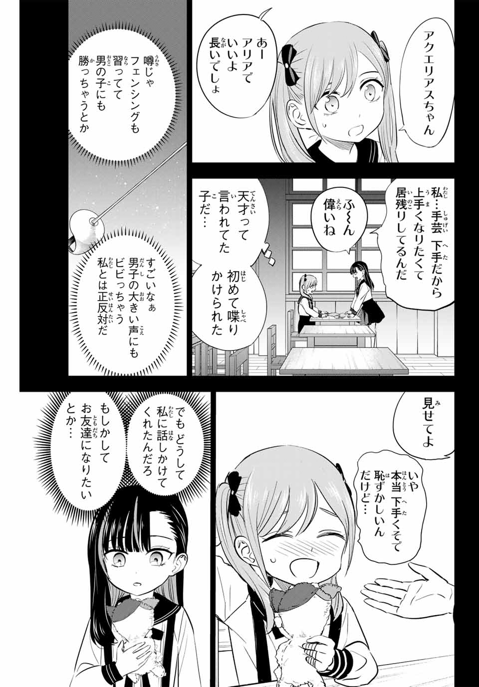 Kuroneko to Majo no Kyoushitsu - Chapter 54 - Page 13