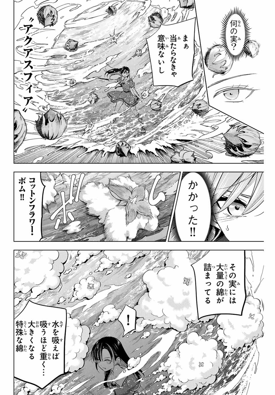 Kuroneko to Majo no Kyoushitsu - Chapter 54 - Page 2
