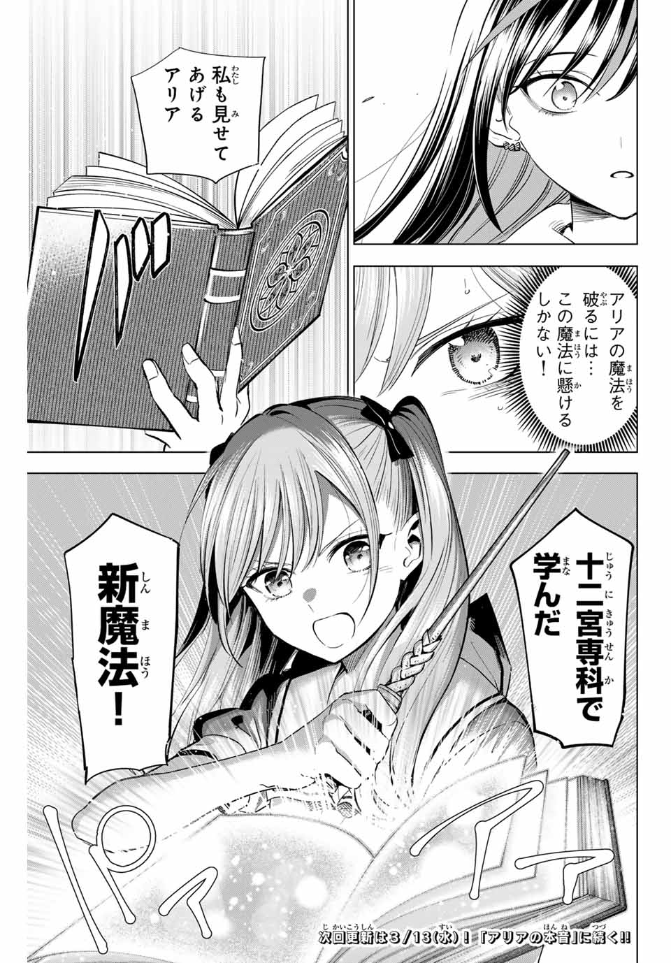 Kuroneko to Majo no Kyoushitsu - Chapter 54 - Page 21