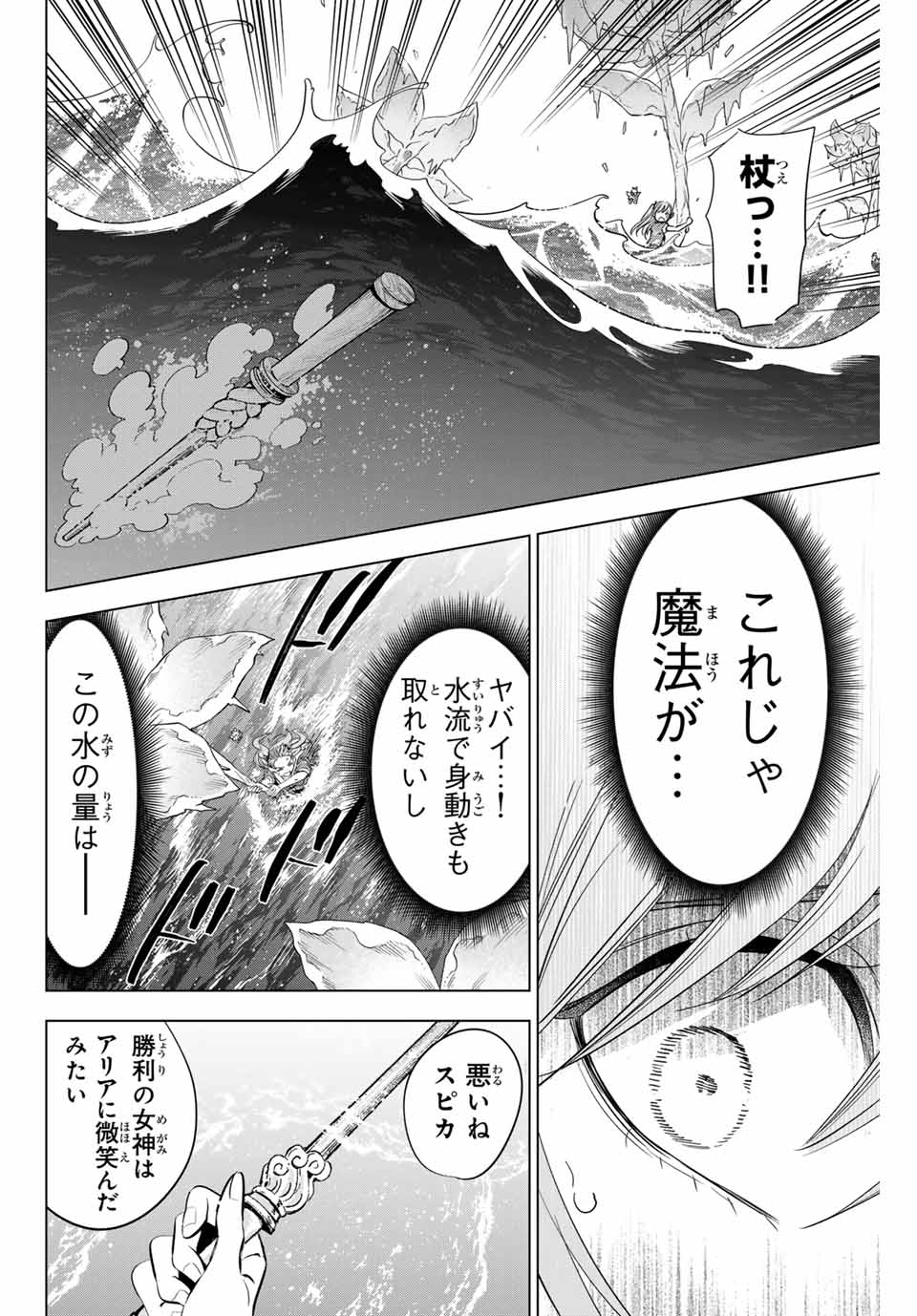 Kuroneko to Majo no Kyoushitsu - Chapter 55 - Page 22