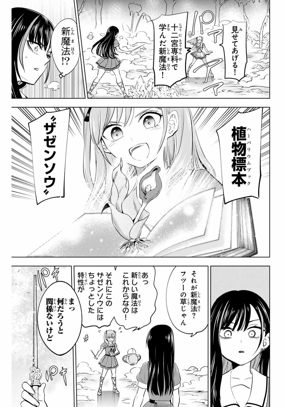 Kuroneko to Majo no Kyoushitsu - Chapter 55 - Page 3