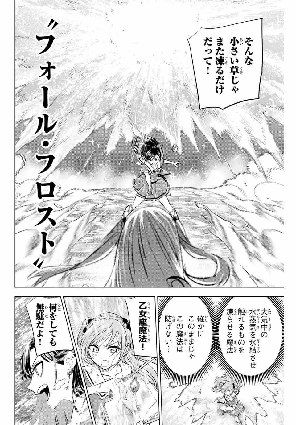 Kuroneko to Majo no Kyoushitsu - Chapter 55 - Page 4