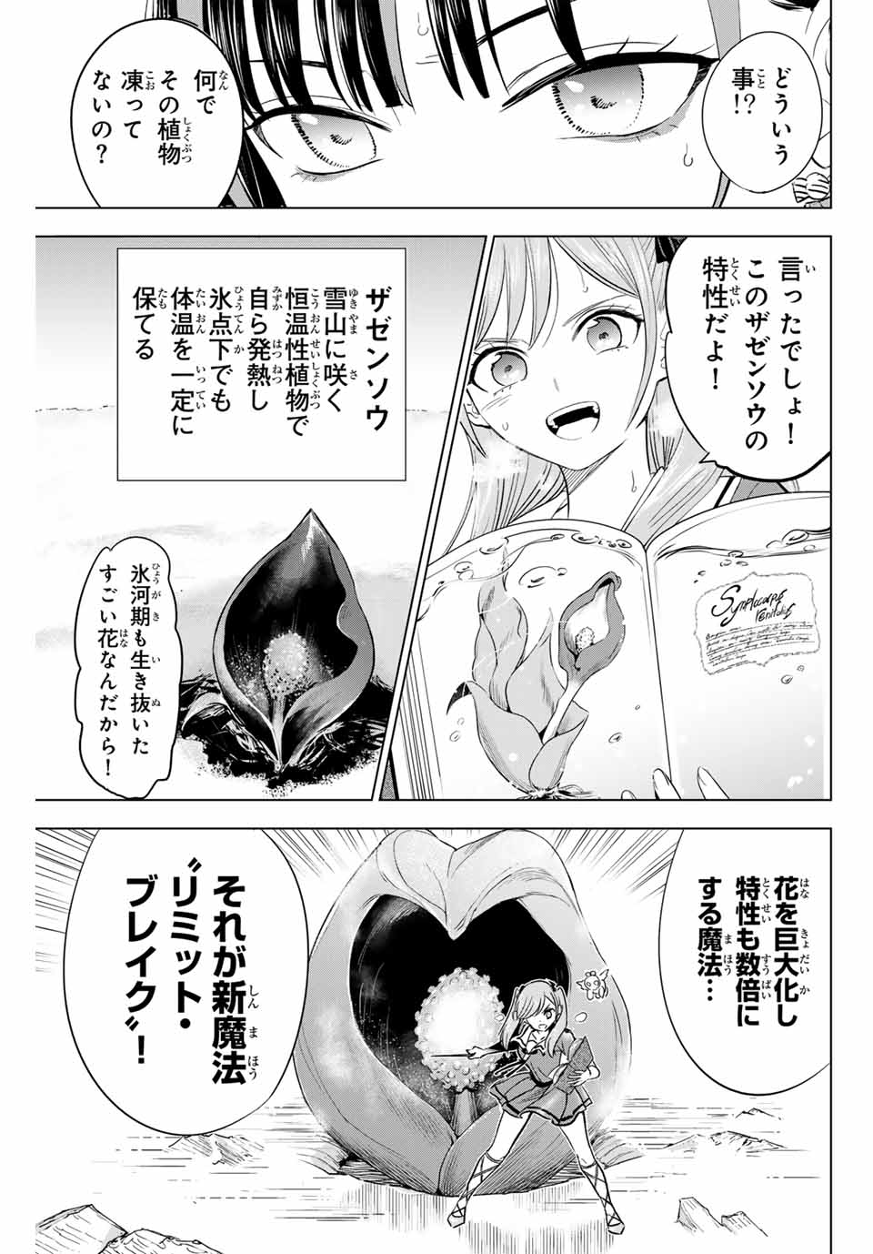 Kuroneko to Majo no Kyoushitsu - Chapter 55 - Page 7