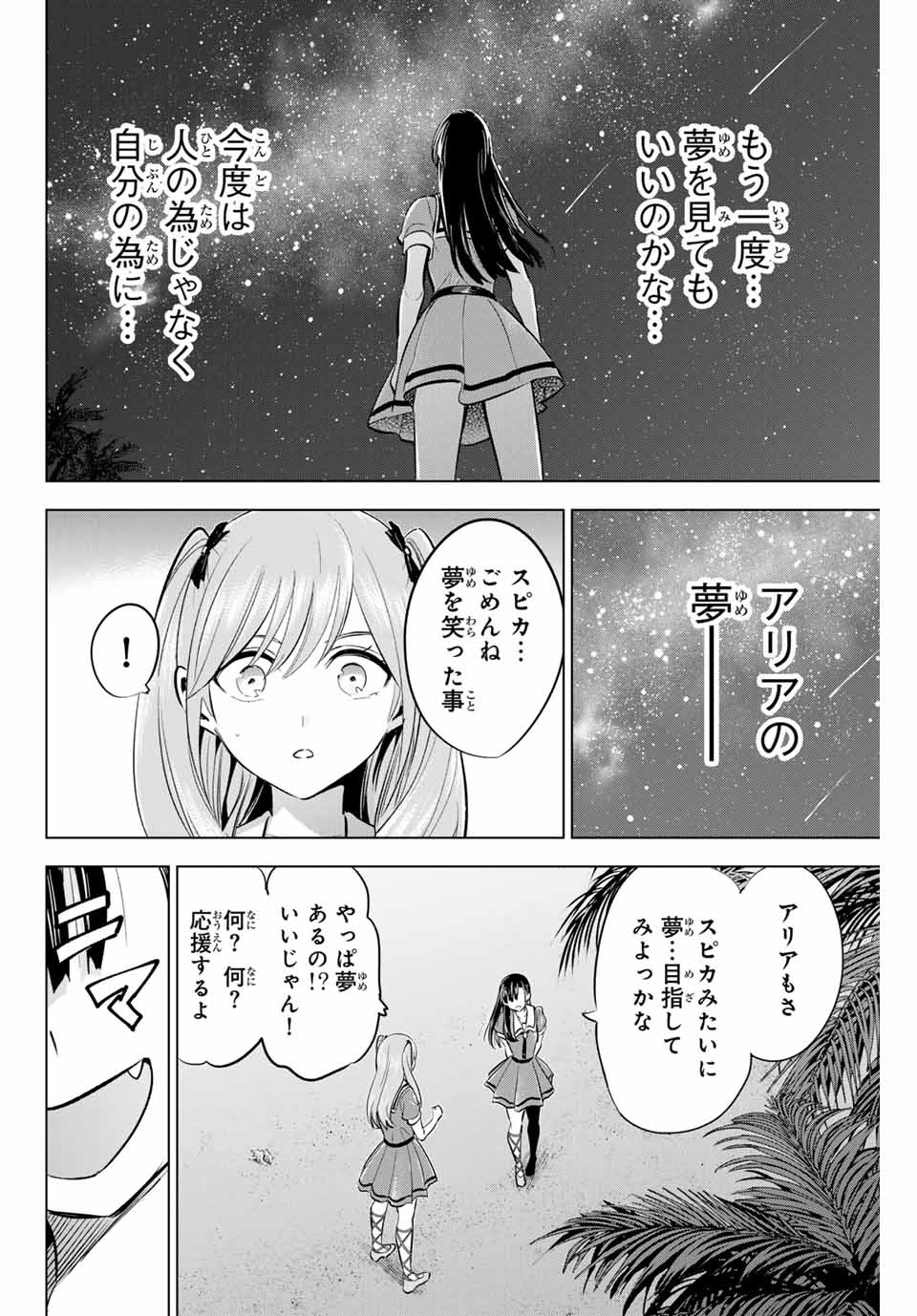 Kuroneko to Majo no Kyoushitsu - Chapter 58 - Page 22