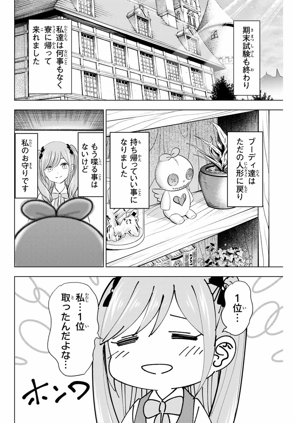 Kuroneko to Majo no Kyoushitsu - Chapter 59 - Page 2