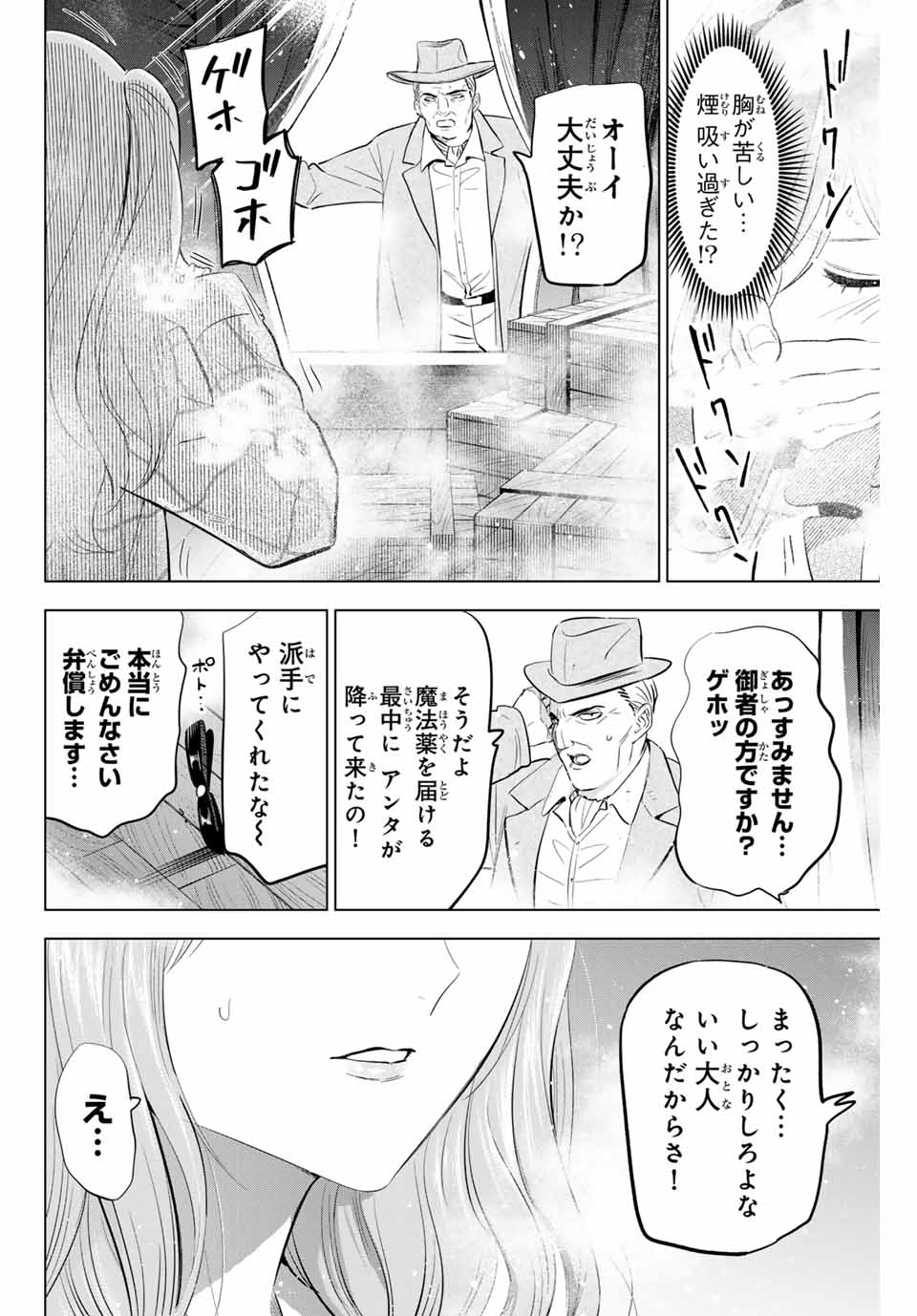 Kuroneko to Majo no Kyoushitsu - Chapter 59 - Page 20