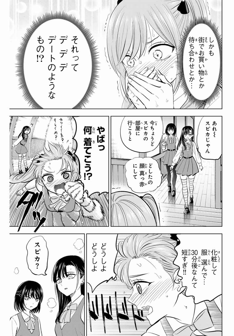 Kuroneko to Majo no Kyoushitsu - Chapter 59 - Page 7