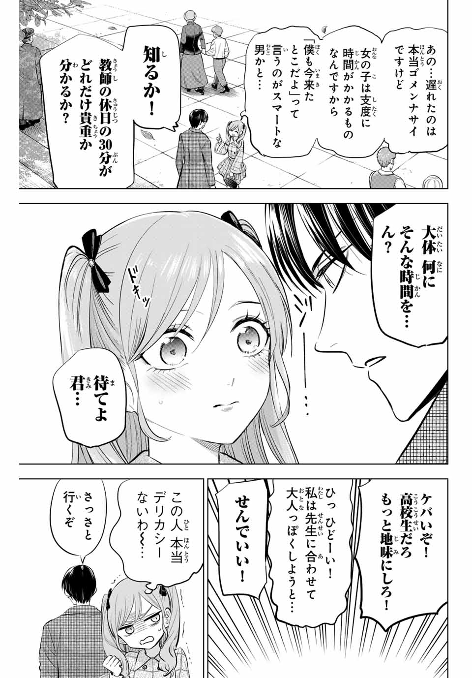 Kuroneko to Majo no Kyoushitsu - Chapter 59 - Page 9