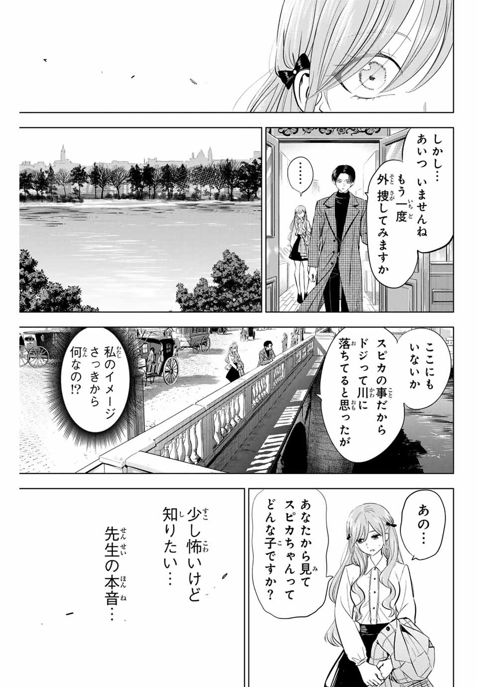 Kuroneko to Majo no Kyoushitsu - Chapter 60 - Page 11