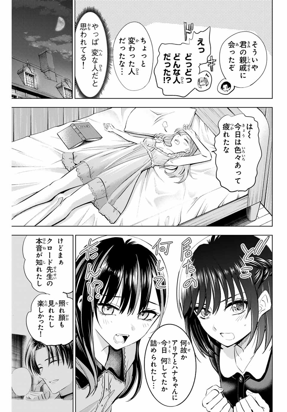 Kuroneko to Majo no Kyoushitsu - Chapter 60 - Page 19