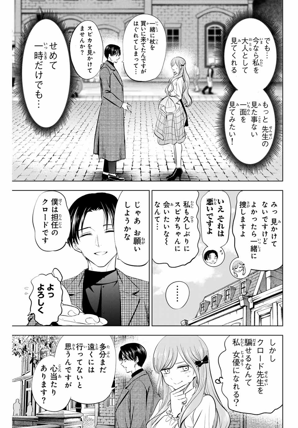 Kuroneko to Majo no Kyoushitsu - Chapter 60 - Page 5