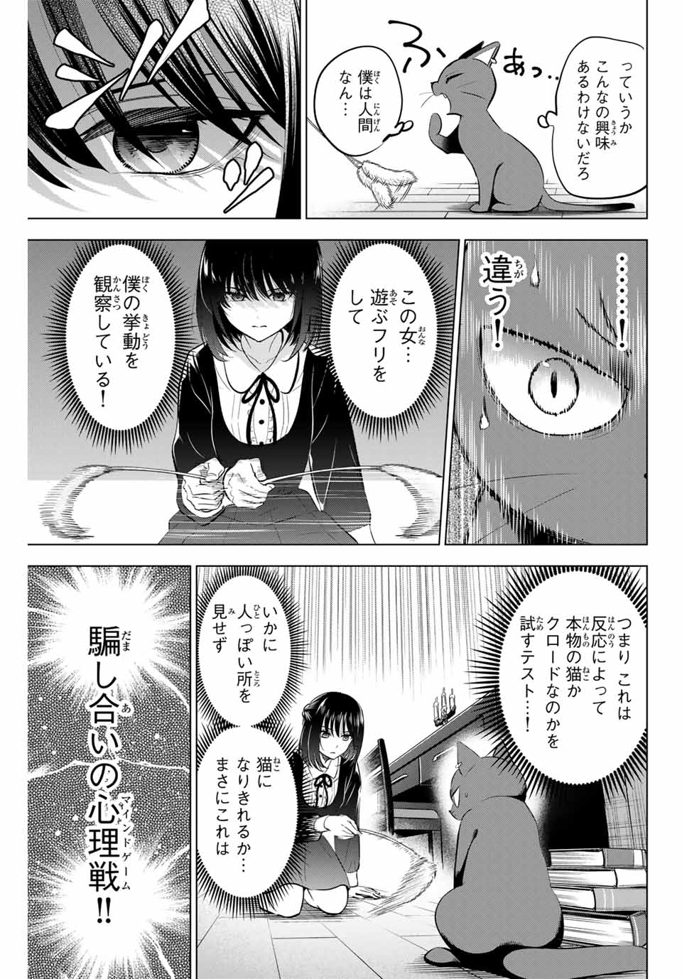 Kuroneko to Majo no Kyoushitsu - Chapter 61 - Page 11