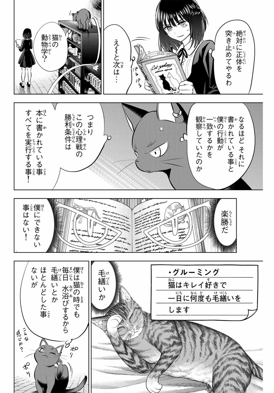 Kuroneko to Majo no Kyoushitsu - Chapter 61 - Page 14