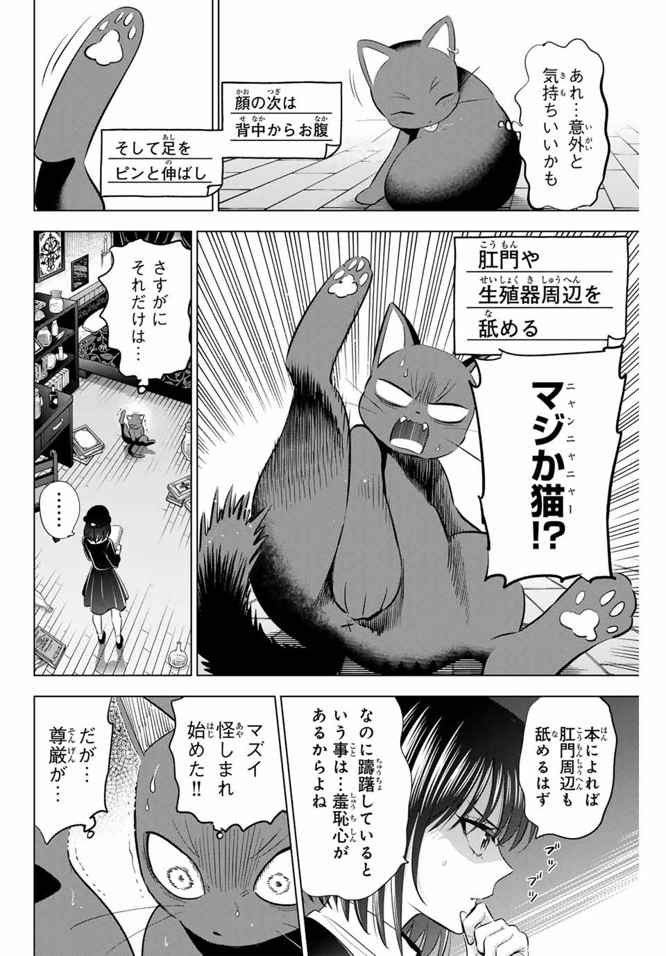 Kuroneko to Majo no Kyoushitsu - Chapter 61 - Page 16