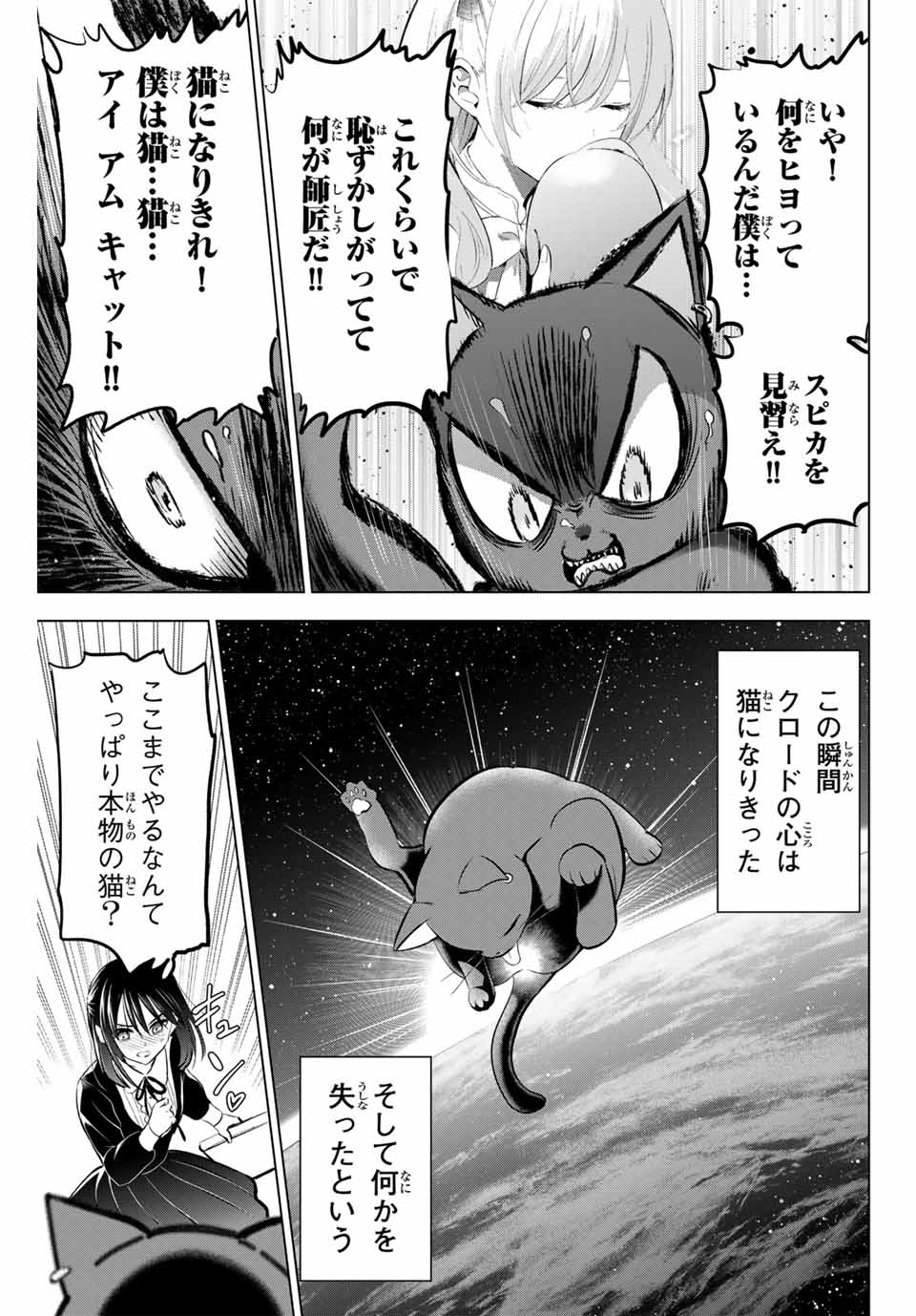 Kuroneko to Majo no Kyoushitsu - Chapter 61 - Page 17