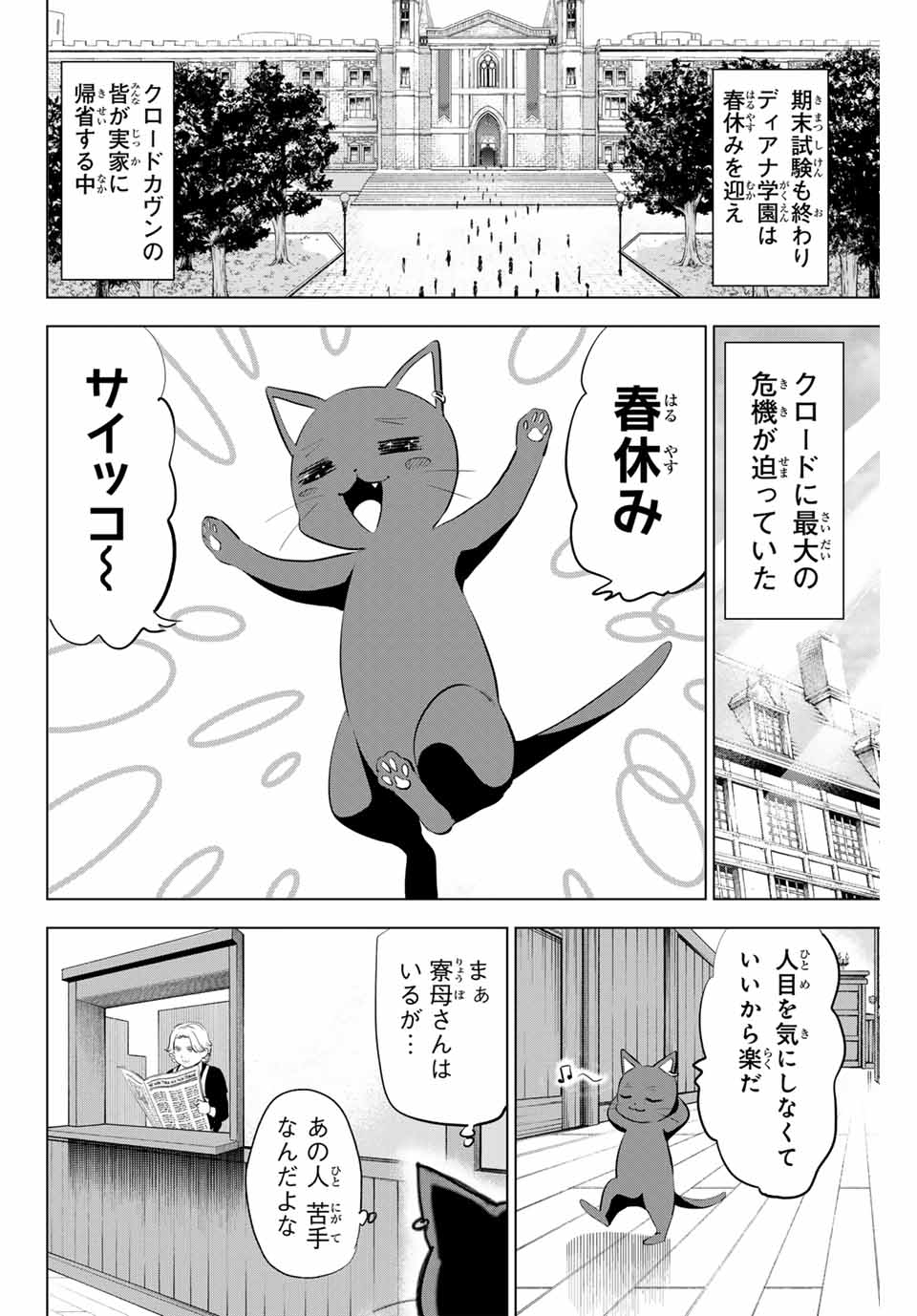 Kuroneko to Majo no Kyoushitsu - Chapter 61 - Page 2