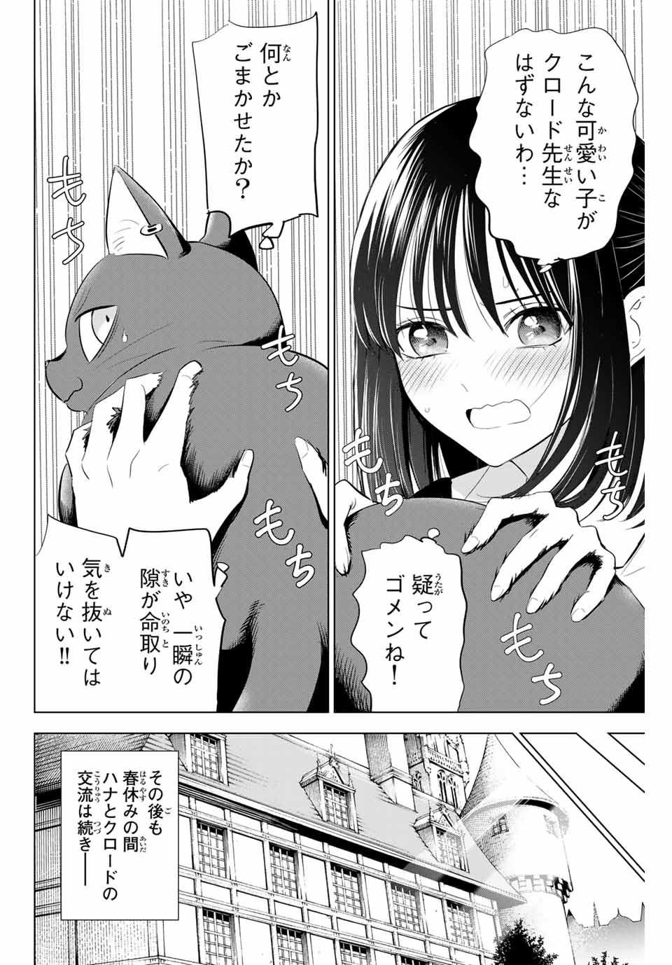 Kuroneko to Majo no Kyoushitsu - Chapter 61 - Page 20